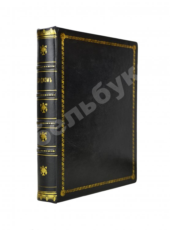 Антикварная книга Барбэ д'Оревильи, Ж.А. Дэндизм и Джордж Брэммель