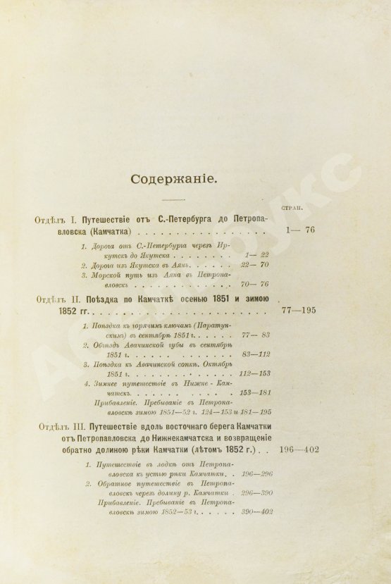 Антикварная книга Дитмар, К. фон. Поездки и пребывание в Камчатке в 1851-1855 гг.