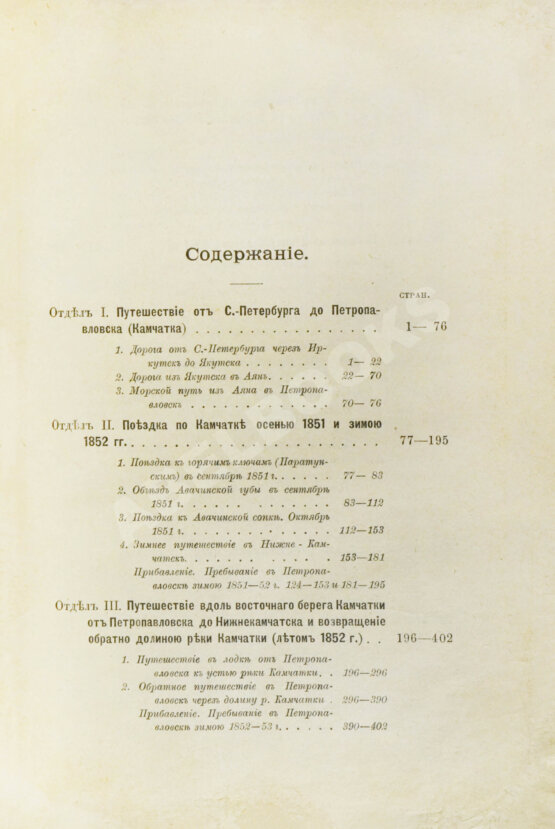 Антикварная книга Дитмар, К. фон. Поездки и пребывание в Камчатке в 1851-1855 гг.