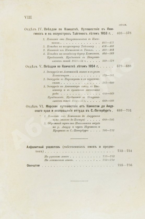 Антикварная книга Дитмар, К. фон. Поездки и пребывание в Камчатке в 1851-1855 гг.