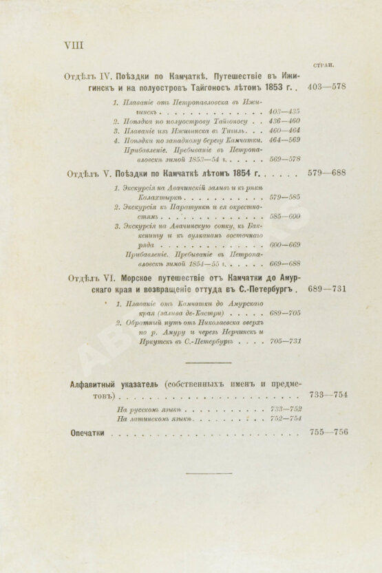 Антикварная книга Дитмар, К. фон. Поездки и пребывание в Камчатке в 1851-1855 гг.