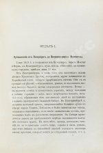 Дитмар, К. фон. Поездки и пребывание в Камчатке в 1851-1855 гг.