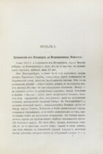 Дитмар, К. фон. Поездки и пребывание в Камчатке в 1851-1855 гг.