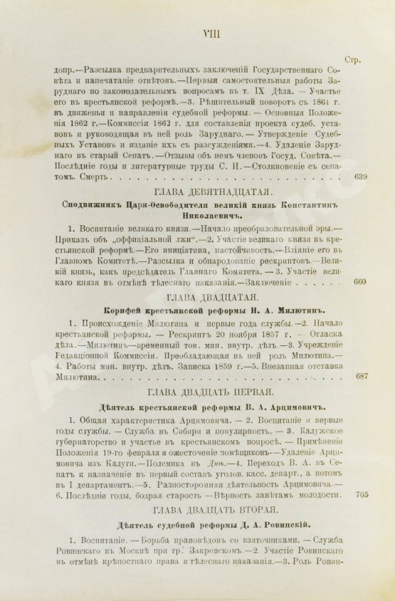 Антикварная книга Джаншиев, Г.А. [автограф] Эпоха великих реформ