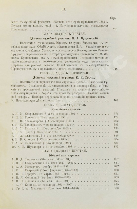 Антикварная книга Джаншиев, Г.А. [автограф] Эпоха великих реформ