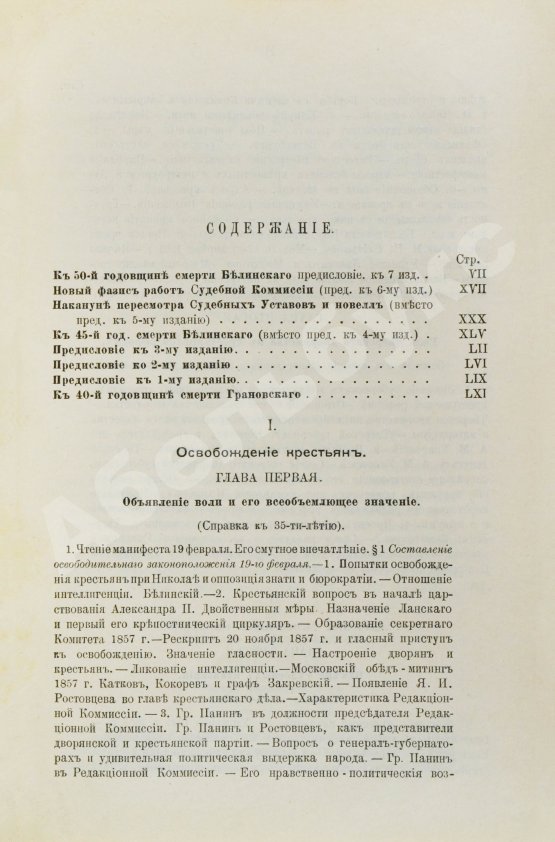 Антикварная книга Джаншиев, Г.А. [автограф] Эпоха великих реформ