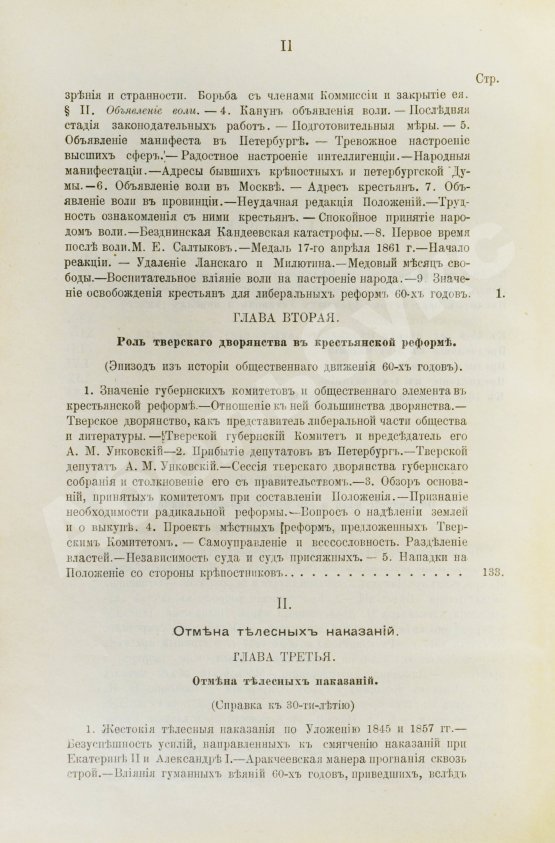 Антикварная книга Джаншиев, Г.А. [автограф] Эпоха великих реформ