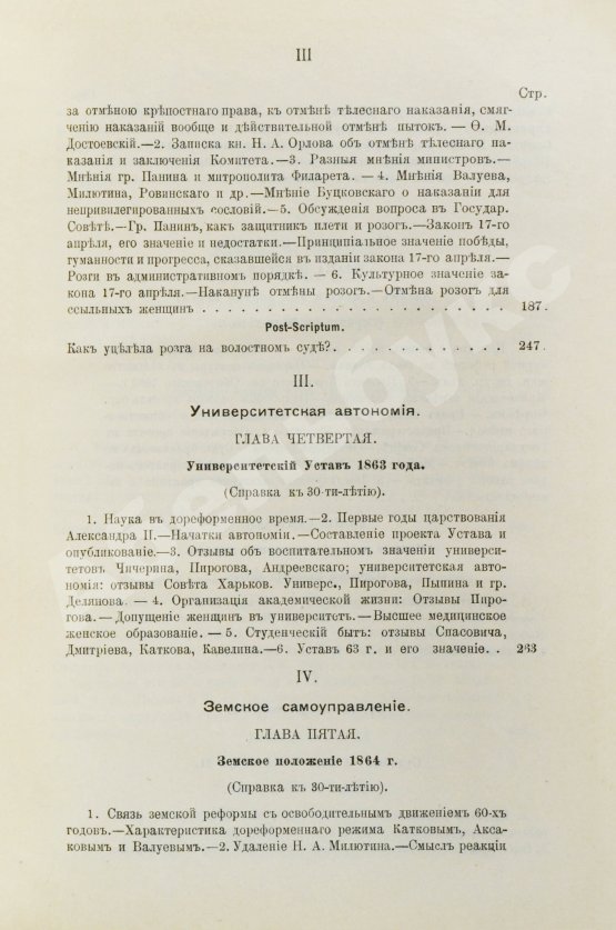 Антикварная книга Джаншиев, Г.А. [автограф] Эпоха великих реформ