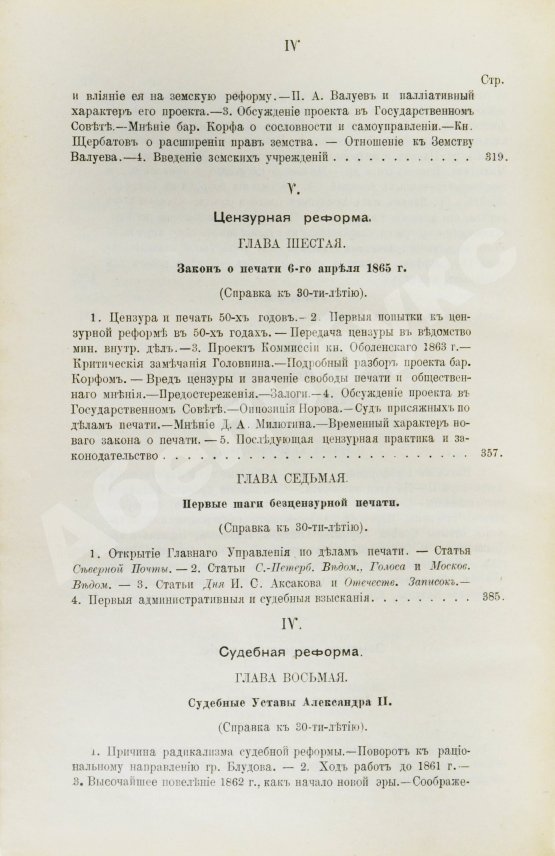 Антикварная книга Джаншиев, Г.А. [автограф] Эпоха великих реформ