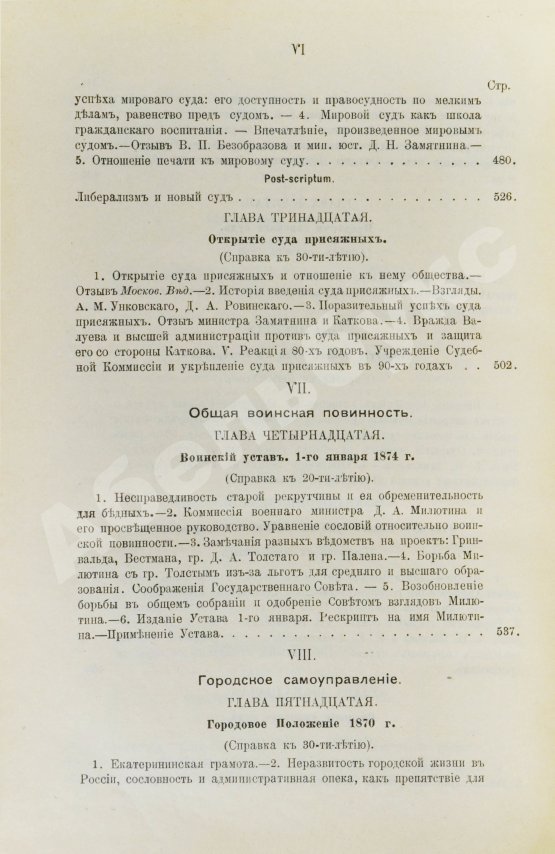 Антикварная книга Джаншиев, Г.А. [автограф] Эпоха великих реформ