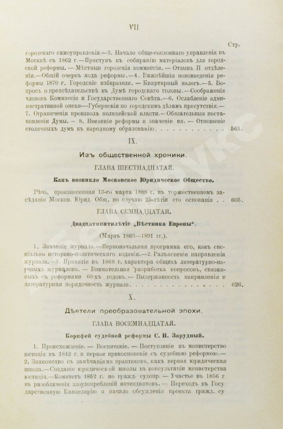 Антикварная книга Джаншиев, Г.А. [автограф] Эпоха великих реформ