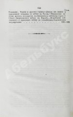 Небольсин, Г.П. Статистическое обозрение внешней торговли России