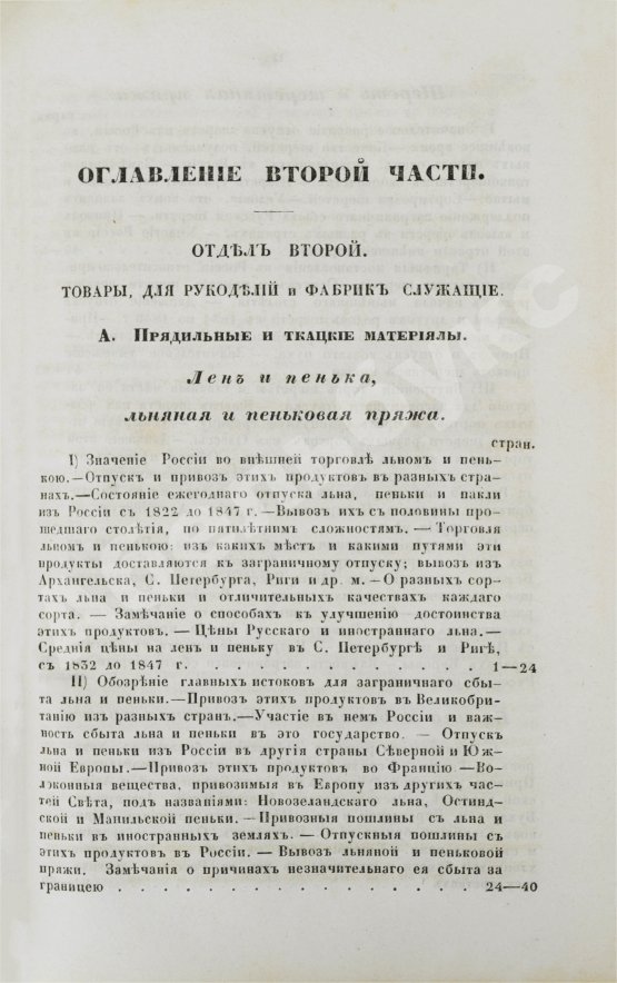 Антикварная книга Небольсин, Г.П. Статистическое обозрение внешней торговли России