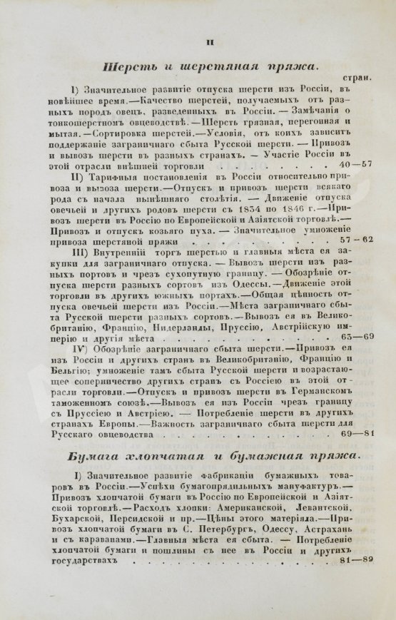 Антикварная книга Небольсин, Г.П. Статистическое обозрение внешней торговли России