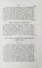 Небольсин, Г.П. Статистическое обозрение внешней торговли России