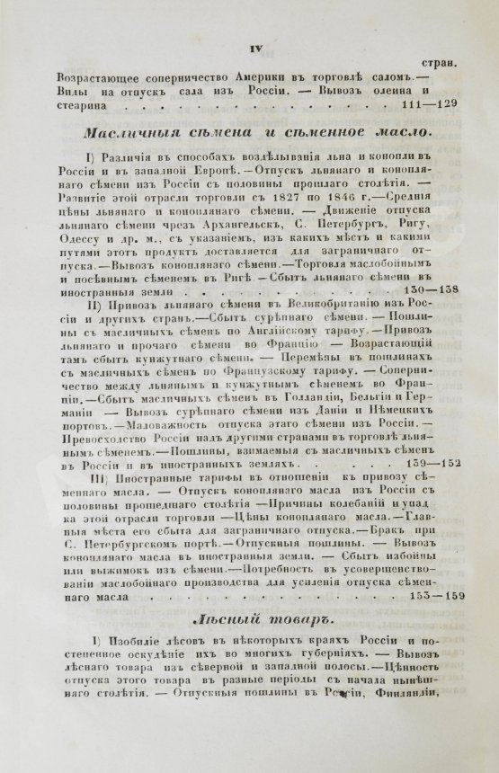 Антикварная книга Небольсин, Г.П. Статистическое обозрение внешней торговли России