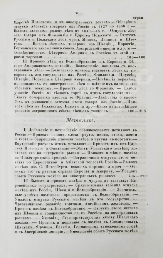 Антикварная книга Небольсин, Г.П. Статистическое обозрение внешней торговли России