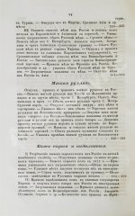 Небольсин, Г.П. Статистическое обозрение внешней торговли России
