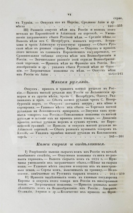 Антикварная книга Небольсин, Г.П. Статистическое обозрение внешней торговли России