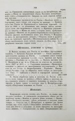 Небольсин, Г.П. Статистическое обозрение внешней торговли России