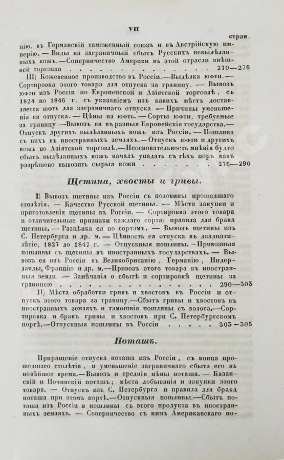 Антикварная книга Небольсин, Г.П. Статистическое обозрение внешней торговли России