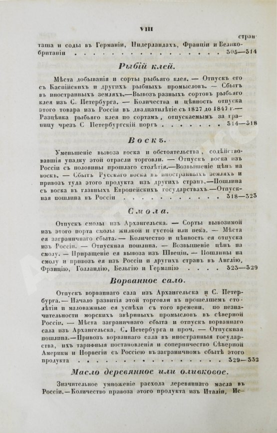 Антикварная книга Небольсин, Г.П. Статистическое обозрение внешней торговли России
