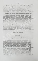 Небольсин, Г.П. Статистическое обозрение внешней торговли России