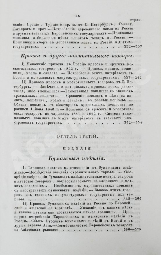 Антикварная книга Небольсин, Г.П. Статистическое обозрение внешней торговли России
