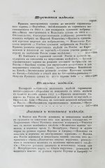 Небольсин, Г.П. Статистическое обозрение внешней торговли России