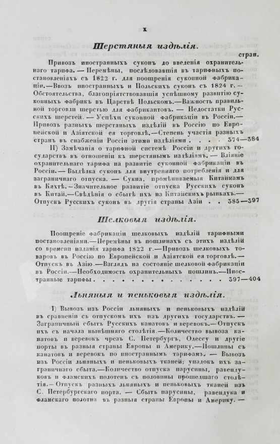 Антикварная книга Небольсин, Г.П. Статистическое обозрение внешней торговли России