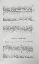 Небольсин, Г.П. Статистическое обозрение внешней торговли России
