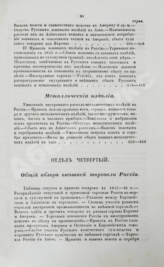 Антикварная книга Небольсин, Г.П. Статистическое обозрение внешней торговли России