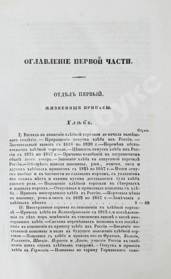 Антикварная книга Небольсин, Г.П. Статистическое обозрение внешней торговли России