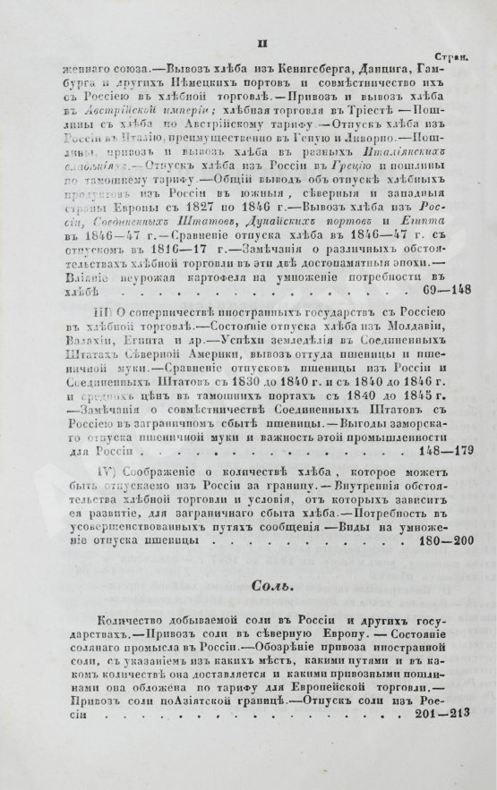 Антикварная книга Небольсин, Г.П. Статистическое обозрение внешней торговли России