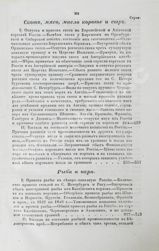 Антикварная книга Небольсин, Г.П. Статистическое обозрение внешней торговли России