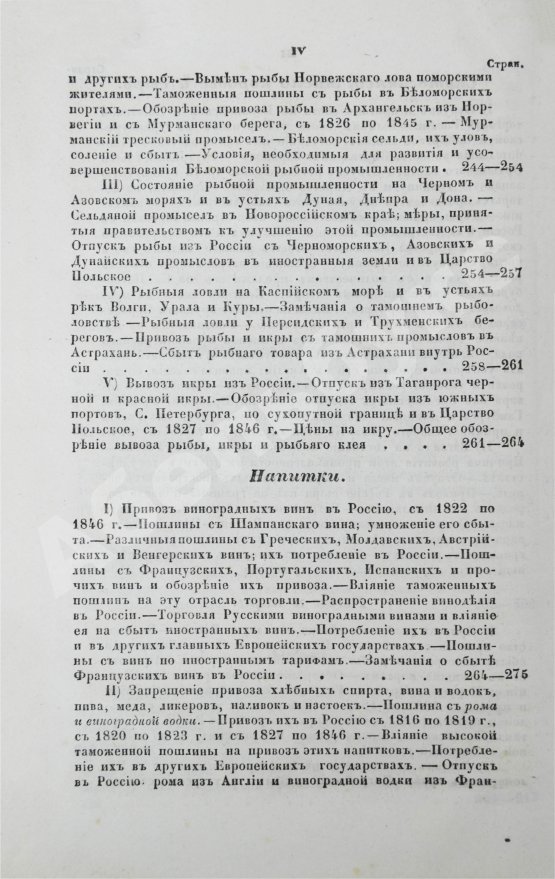 Антикварная книга Небольсин, Г.П. Статистическое обозрение внешней торговли России