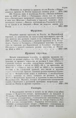 Небольсин, Г.П. Статистическое обозрение внешней торговли России