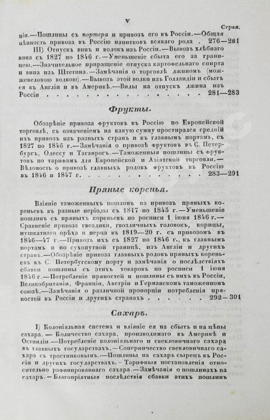 Антикварная книга Небольсин, Г.П. Статистическое обозрение внешней торговли России