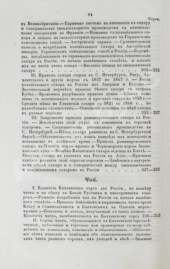 Антикварная книга Небольсин, Г.П. Статистическое обозрение внешней торговли России