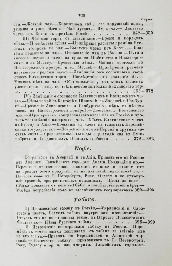 Антикварная книга Небольсин, Г.П. Статистическое обозрение внешней торговли России