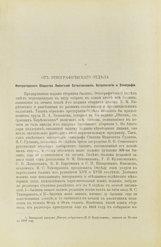 Антикварная книга Русские былины старой и новой записи