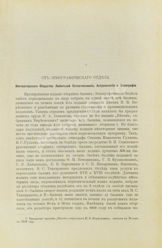 Антикварная книга Русские былины старой и новой записи