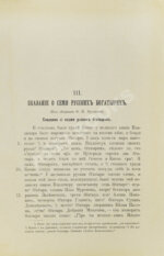 Русские былины старой и новой записи