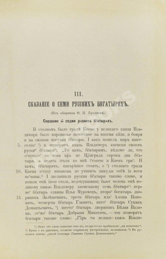 Антикварная книга Русские былины старой и новой записи