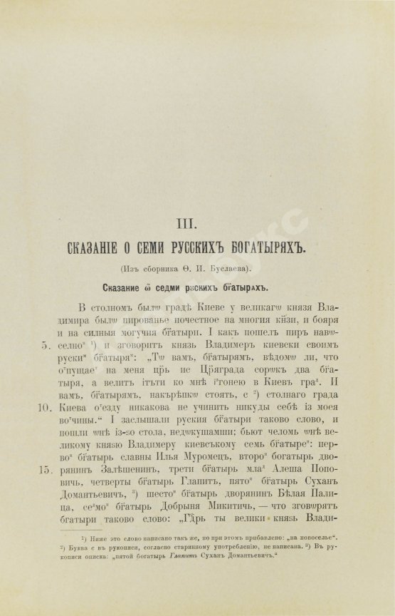Антикварная книга Русские былины старой и новой записи