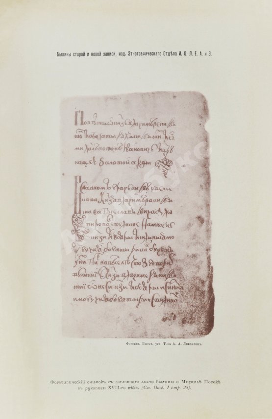 Антикварная книга Русские былины старой и новой записи