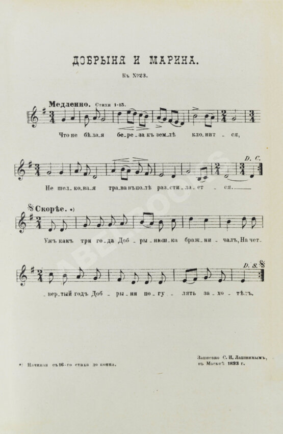 Антикварная книга Русские былины старой и новой записи