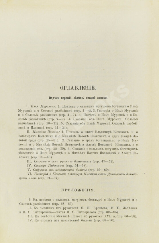 Антикварная книга Русские былины старой и новой записи