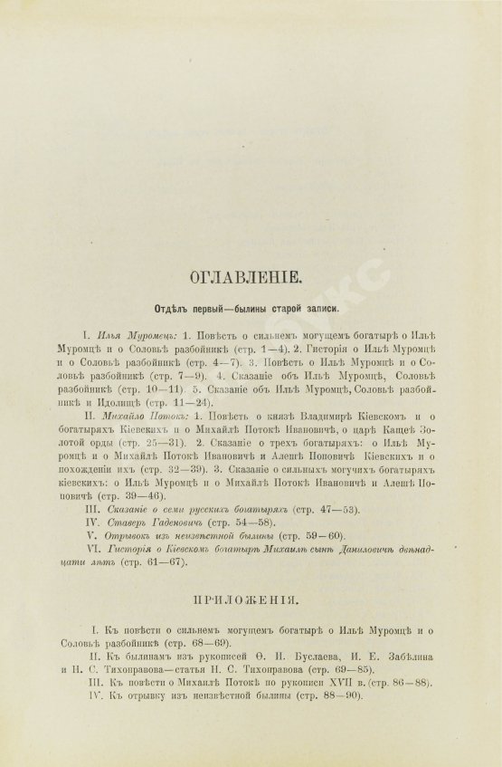 Антикварная книга Русские былины старой и новой записи