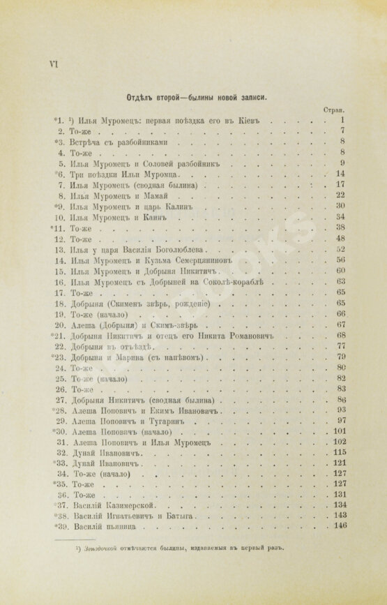 Антикварная книга Русские былины старой и новой записи